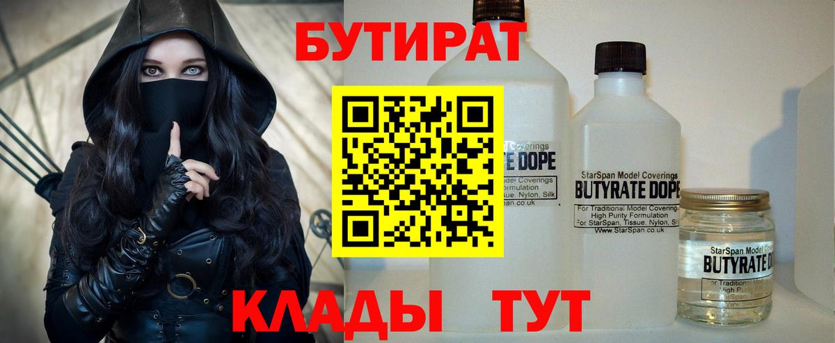 Ноябрьск  Бутират  Вход с VPN  Бутират бутандиол 