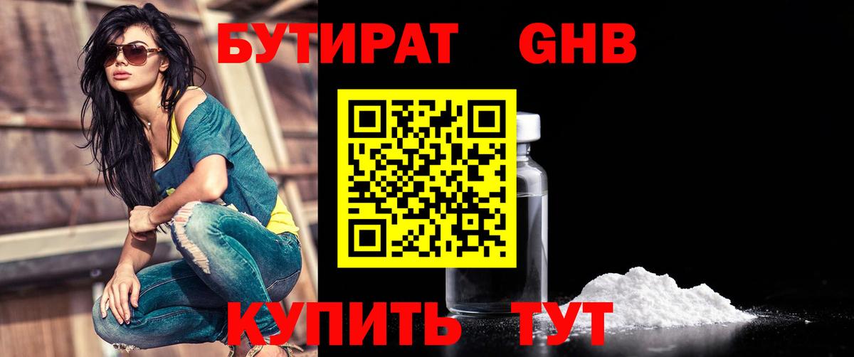 Бутират оксана Ноябрьск