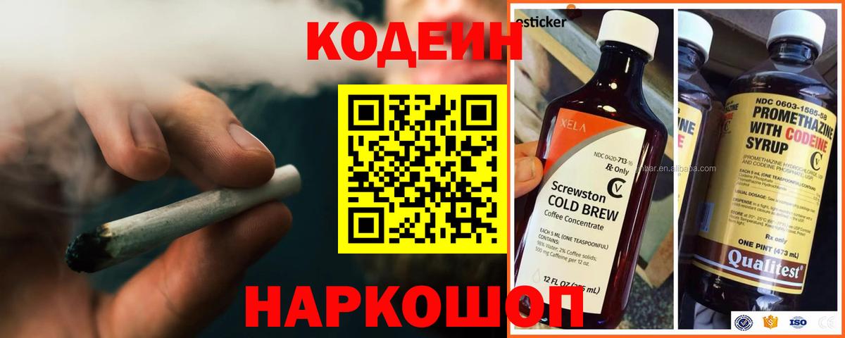 Кодеиновый сироп Lean Purple Drank  Кодеиновый сироп Lean Purple Drank  Вход с VPN  Ноябрьск 