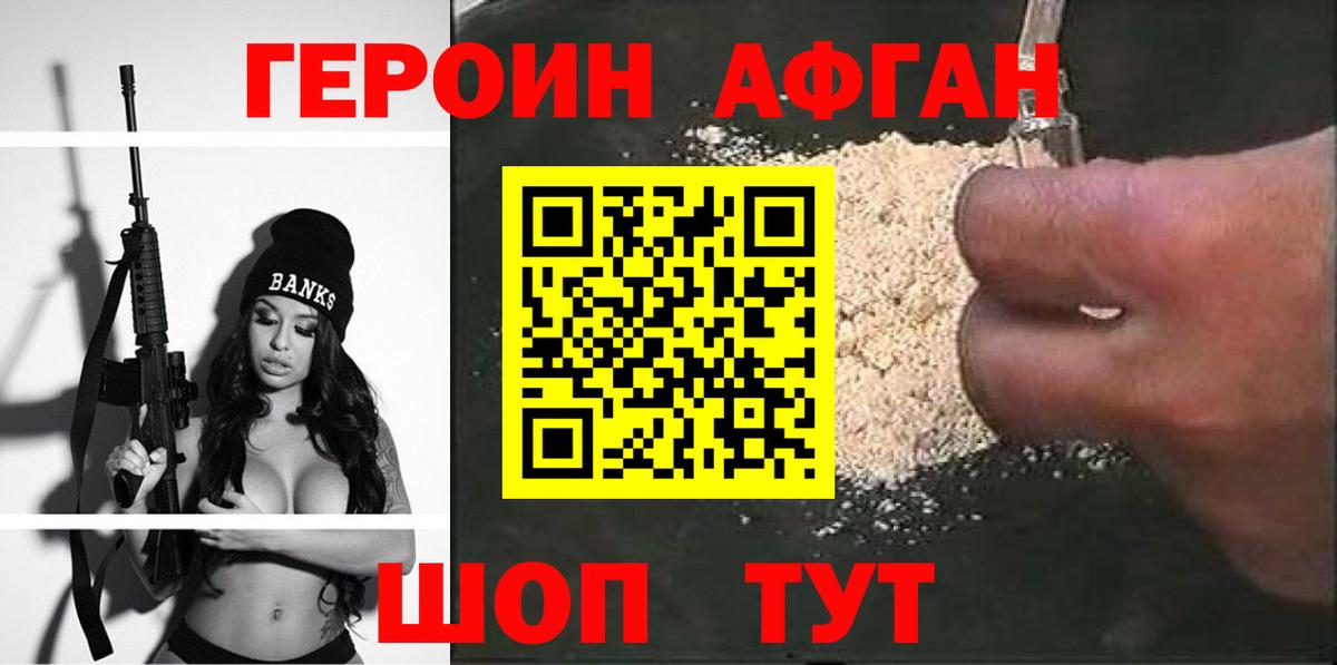 Героин Heroin Ноябрьск