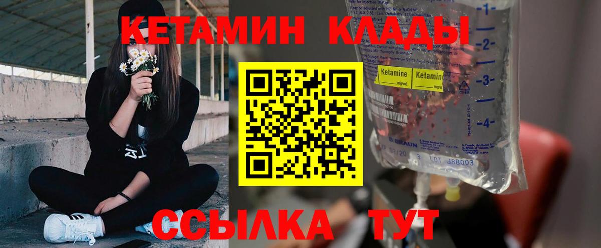КЕТАМИН VHQ Ноябрьск