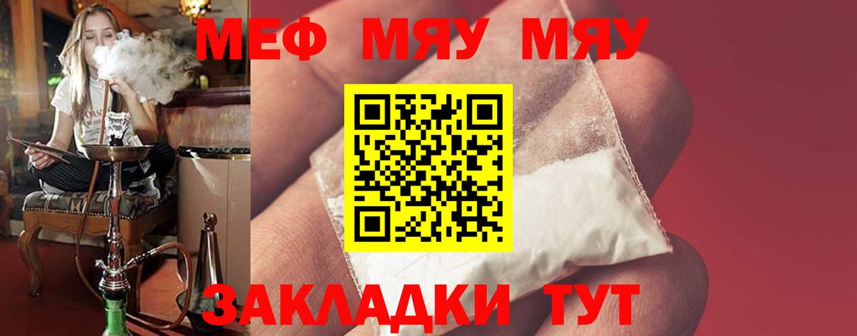 Меф мяу мяу мука Ноябрьск